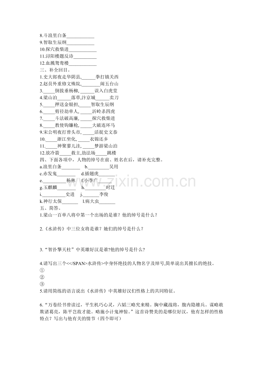 中考名著阅读.doc_第2页