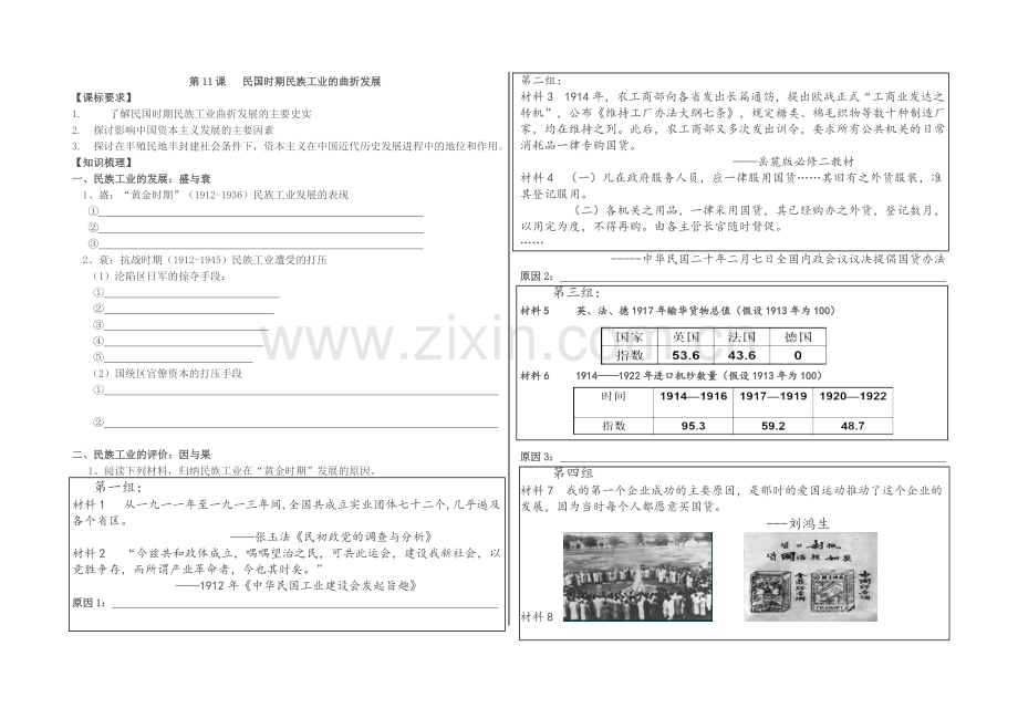 民国时期民族工业的曲折发展学案.doc_第1页