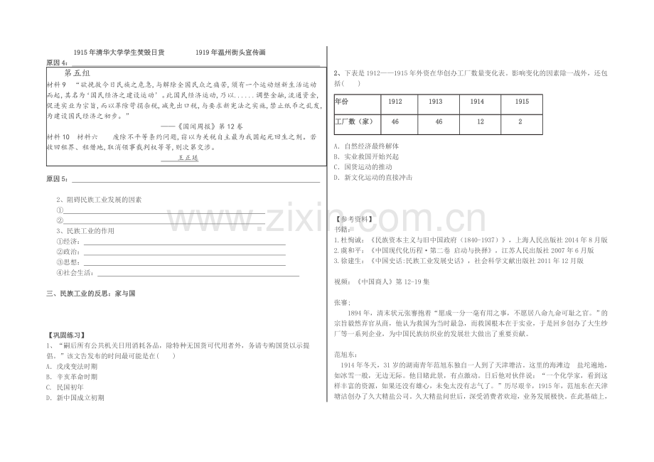 民国时期民族工业的曲折发展学案.doc_第2页