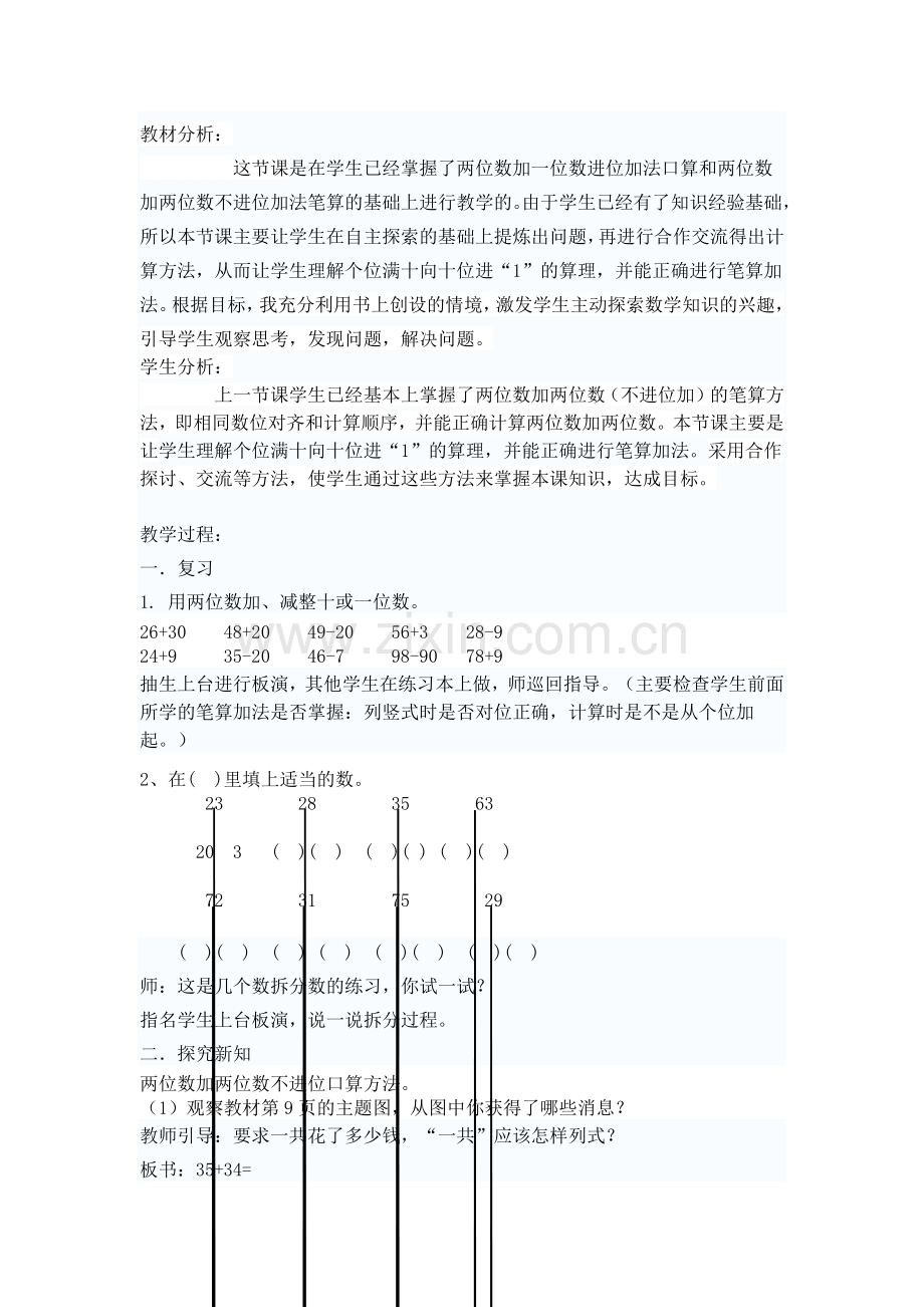 课堂案例（两位数加两位数）.docx_第1页
