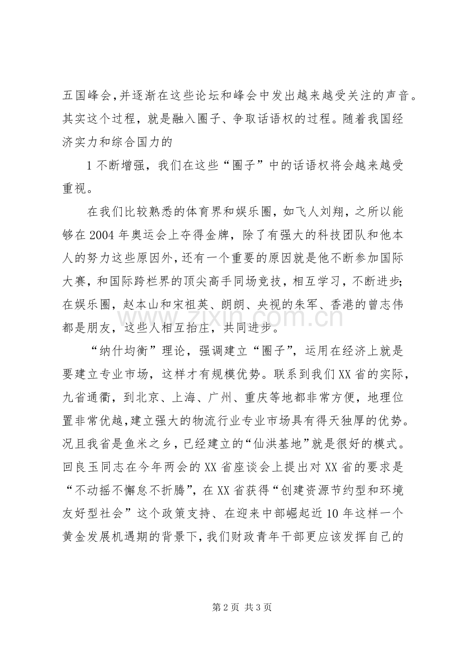 圈子学习“纳什均衡”理论有感.docx_第2页