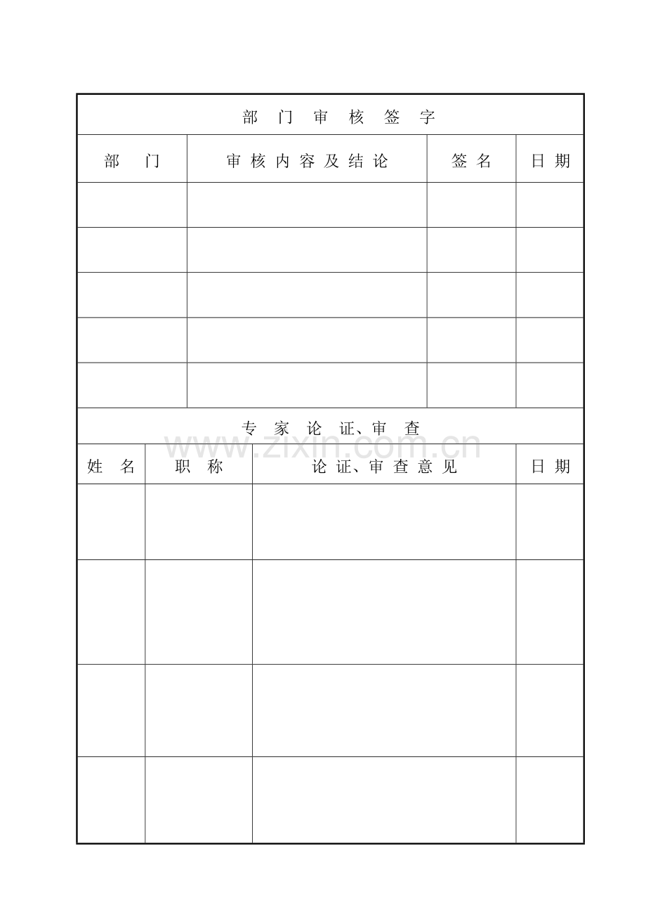 线路加固顶进、专项施工方案梁3.doc_第2页