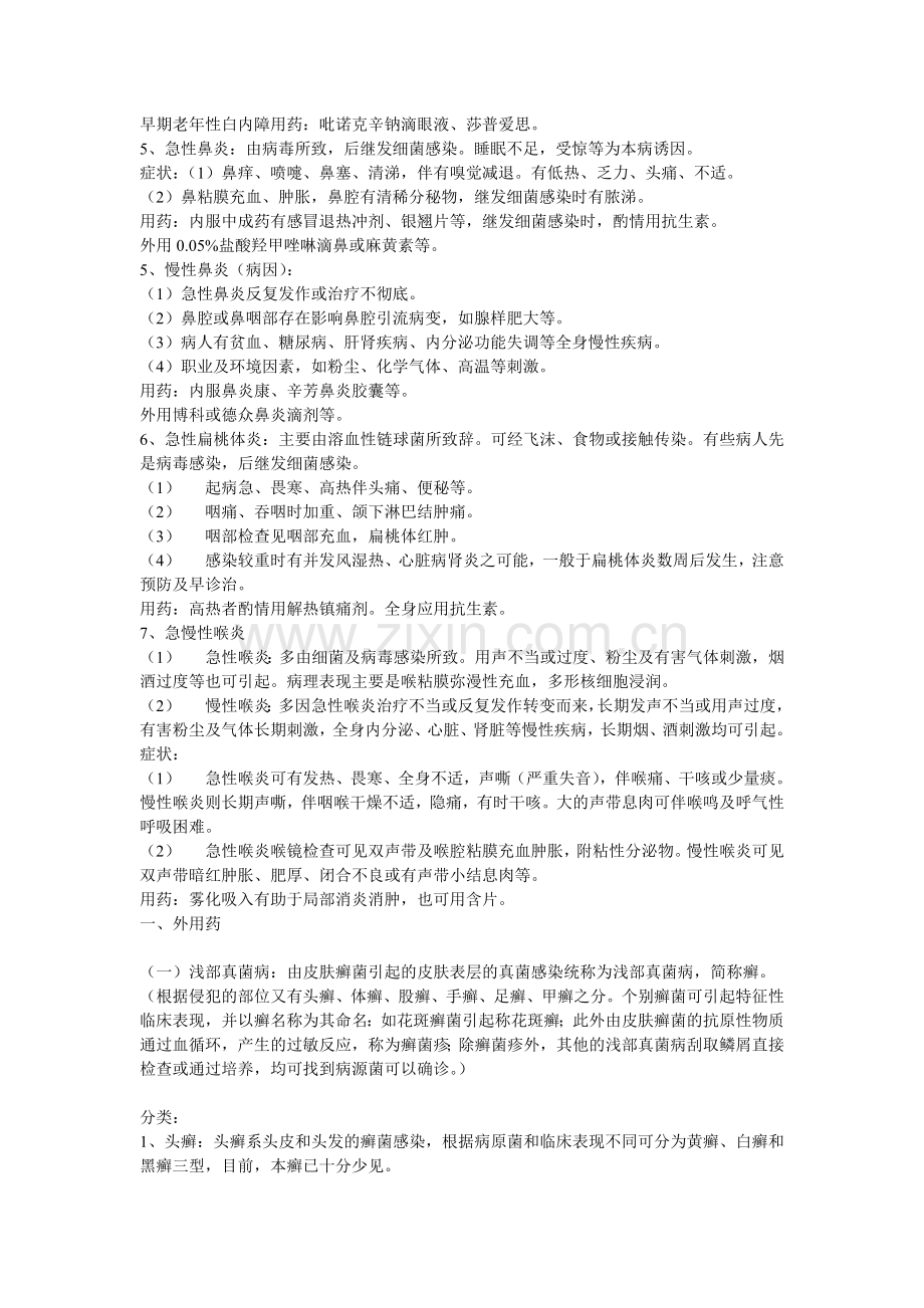 药品资料.doc_第2页