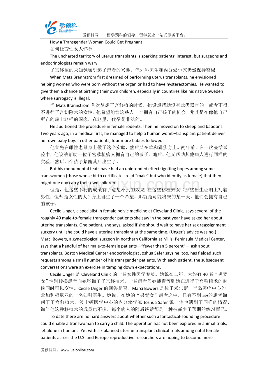 变性人也可以怀孕生孩子？告诉你,这是真的.docx_第1页