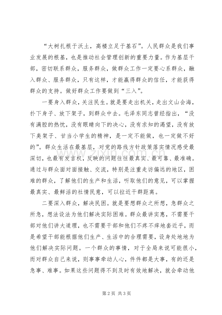 群众路线体会心得3篇.docx_第2页