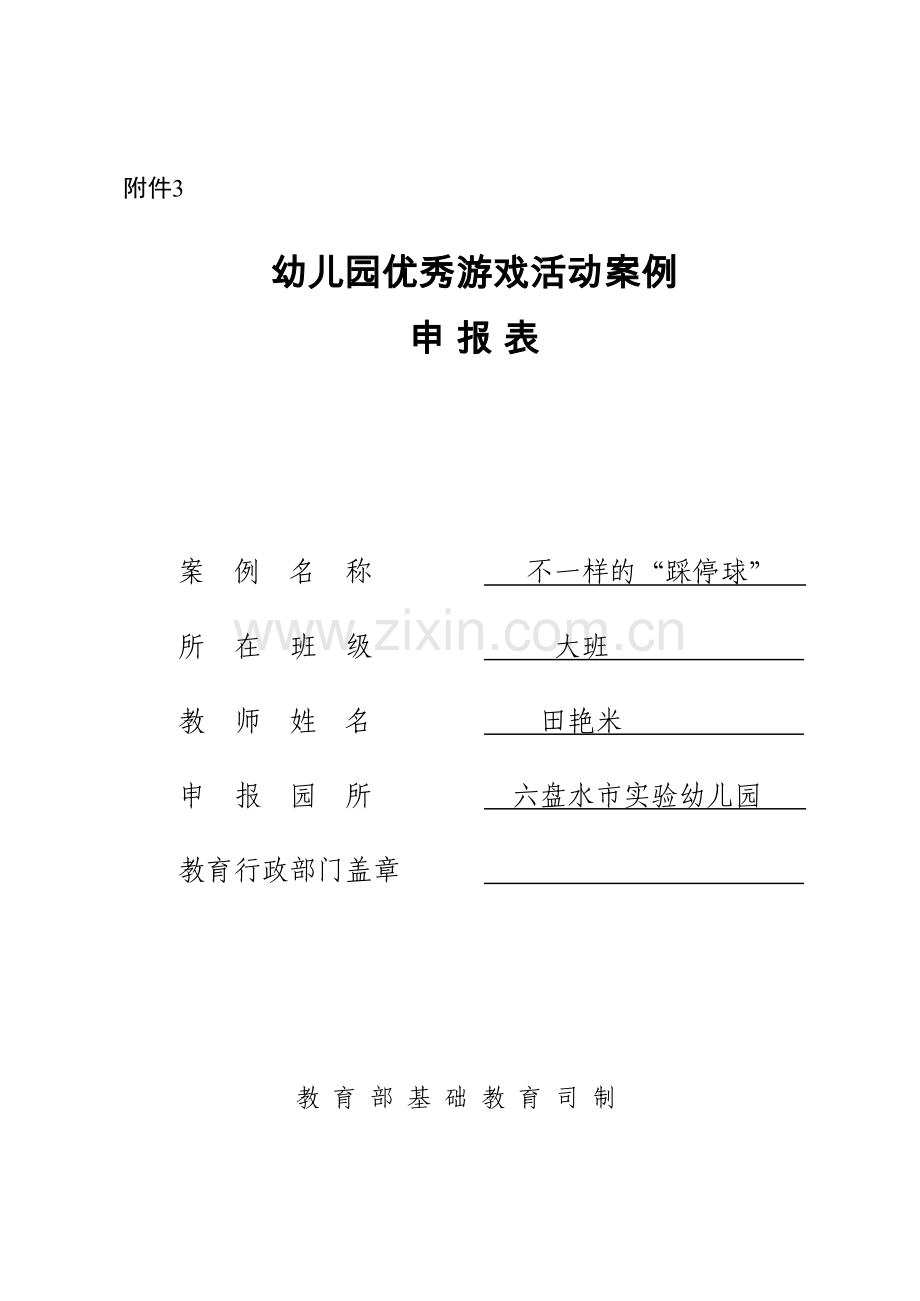田艳米游戏活动案例.doc_第1页