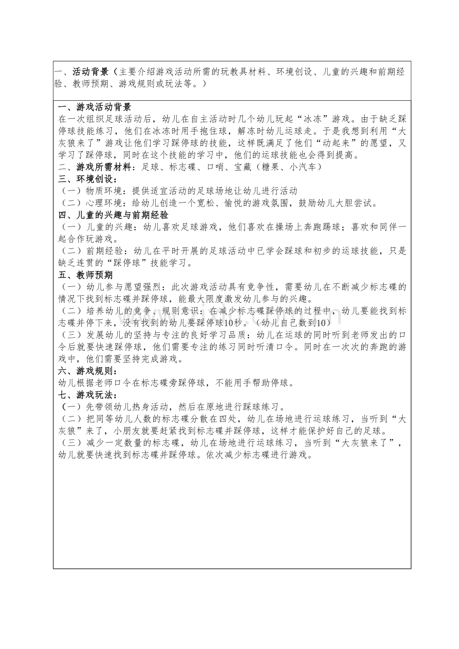 田艳米游戏活动案例.doc_第2页
