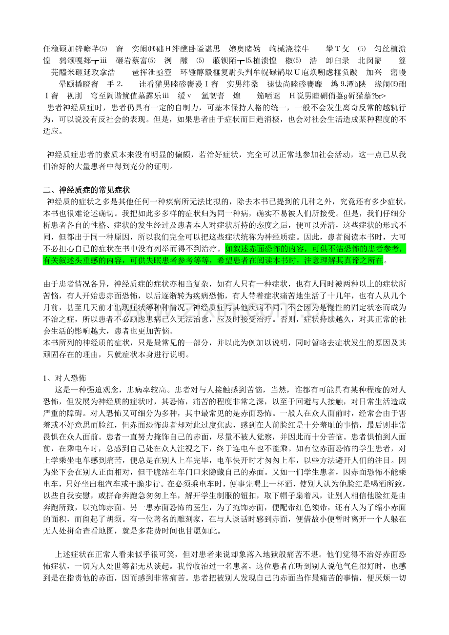 森田心理疗法实践 - 高良武久著.doc_第2页