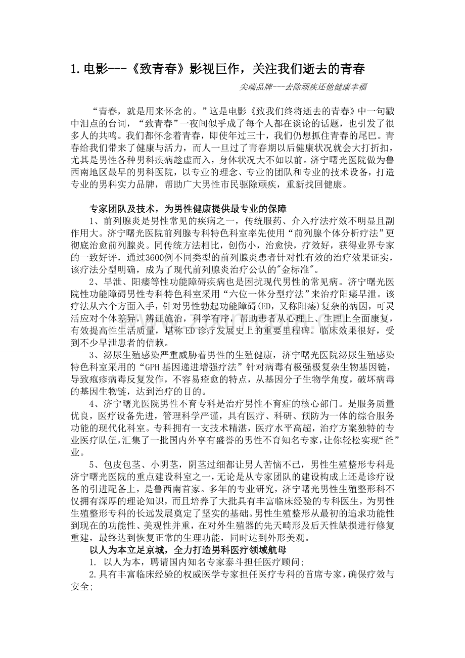 至青春修改品牌.doc_第1页