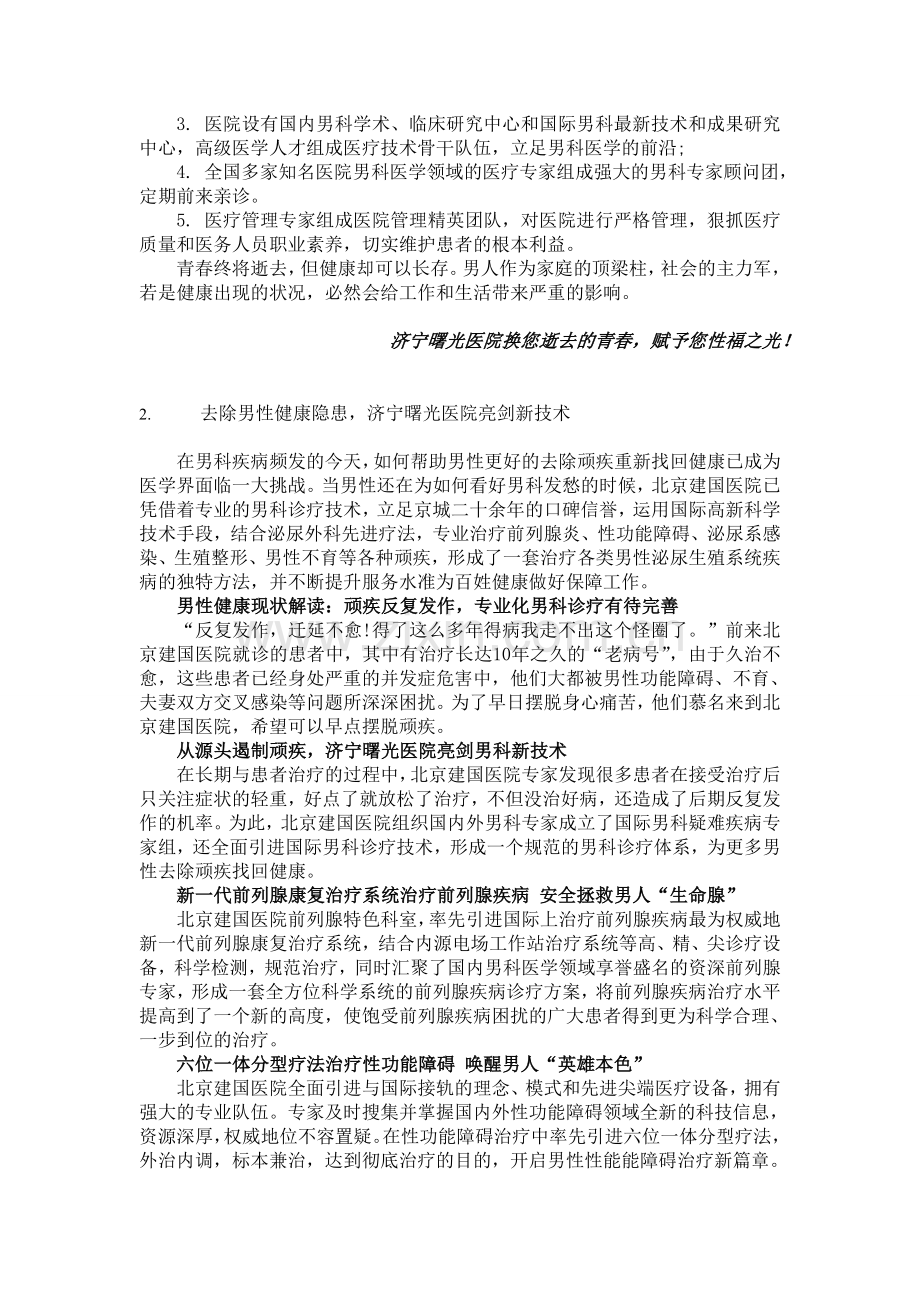 至青春修改品牌.doc_第2页