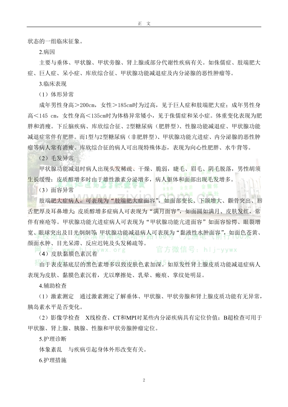 内分泌概述.doc_第2页