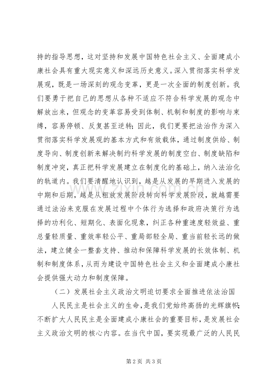 学习依法治国体会心得.docx_第2页