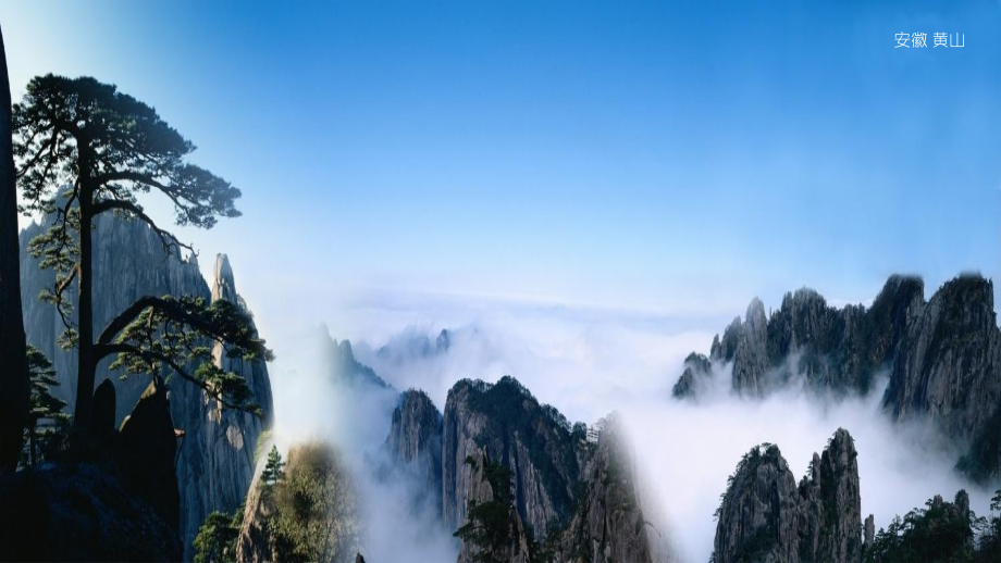 高清晰度_中国风光.pps_第2页
