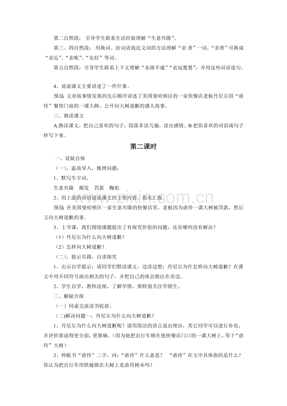 《向大树道歉》教学设计.doc_第2页