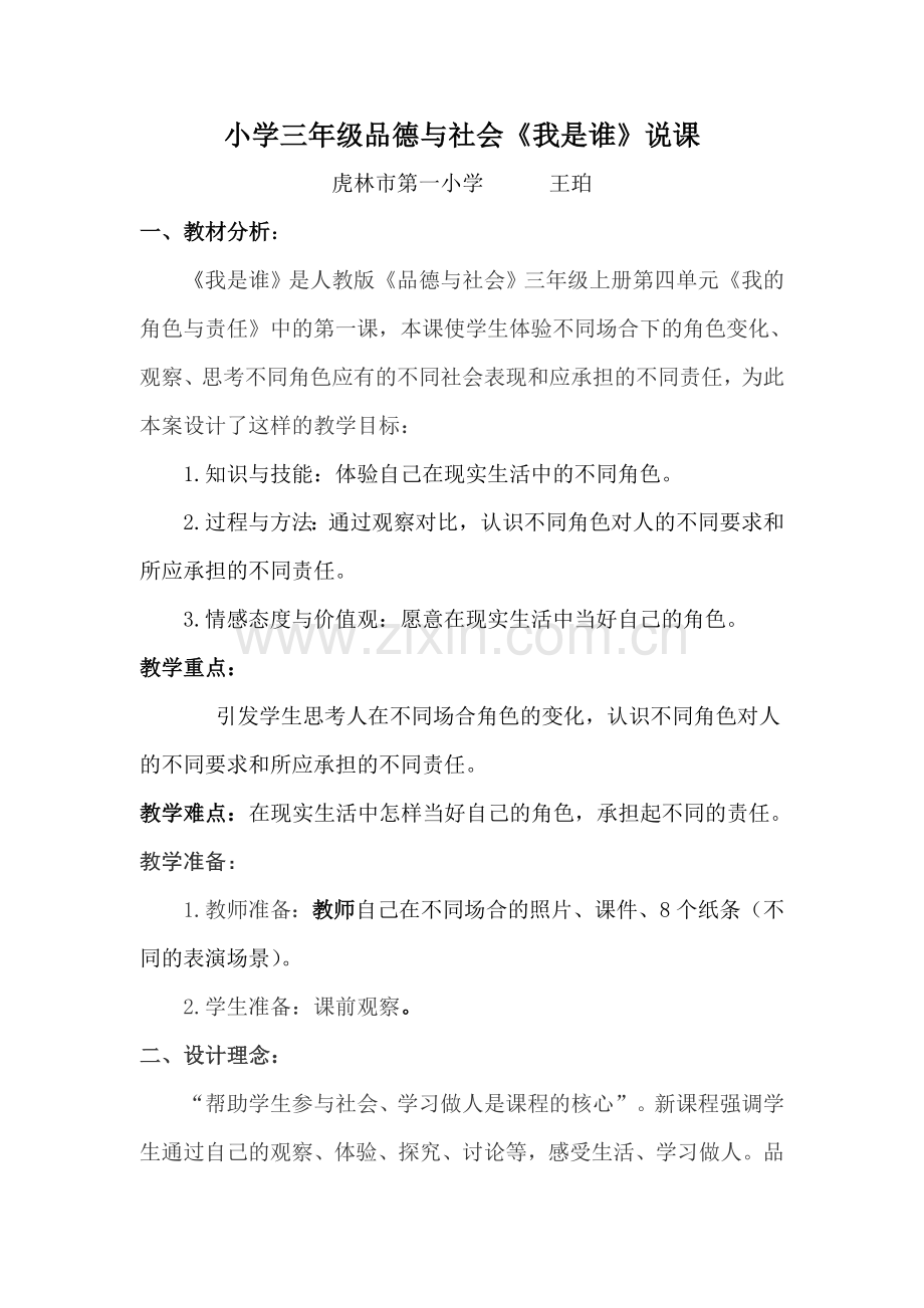我是谁教案.doc_第1页