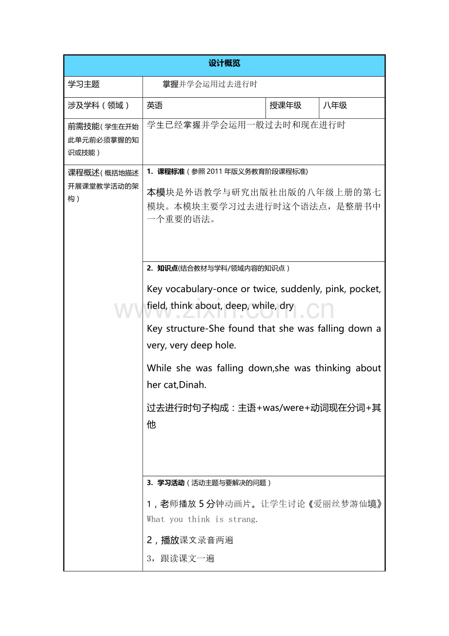 掌握并学会运用过去进行时.docx_第1页