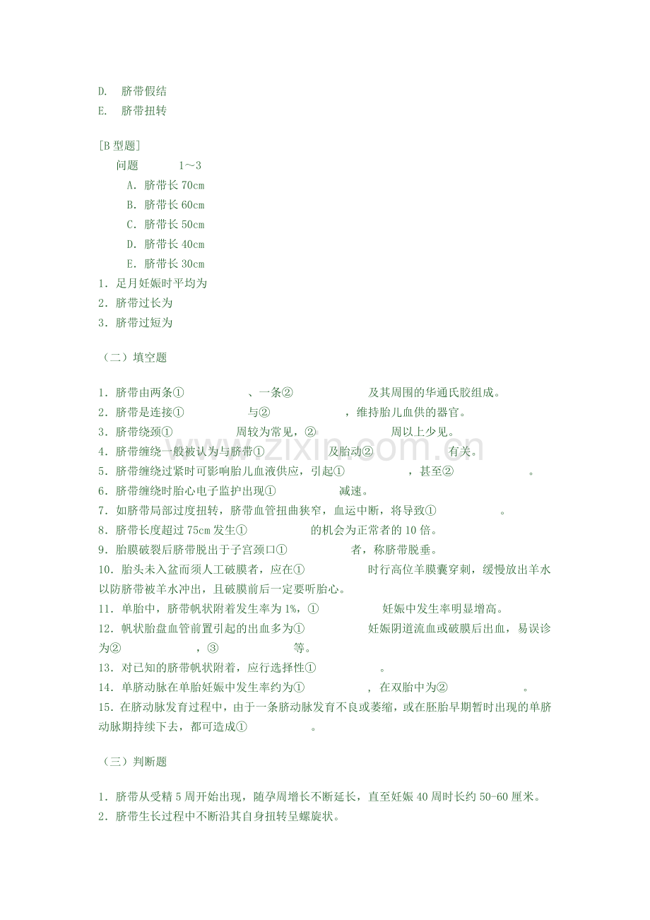 第二十四章脐带缠绕.doc_第2页
