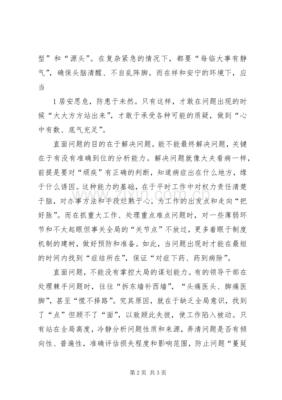 领导干部一定要增强责任心》和《直面问题要勇气更要能力》体会心得.docx_第2页