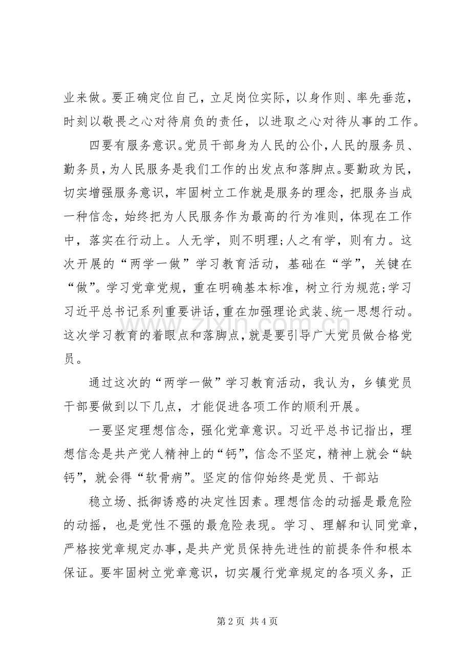 两学一做第一阶段体会心得.docx_第2页