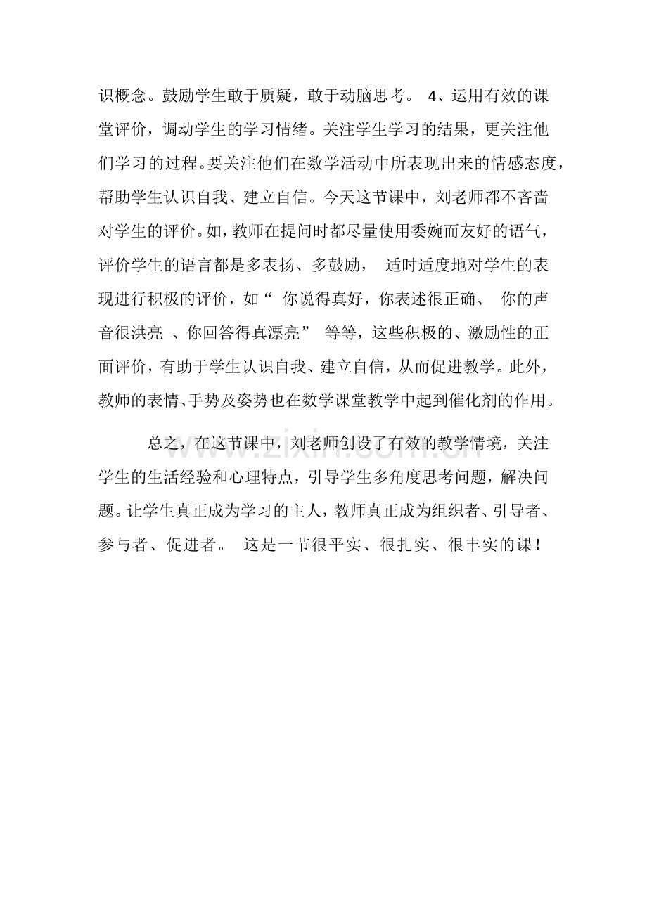 “三角形的分类”听课心得.docx_第2页