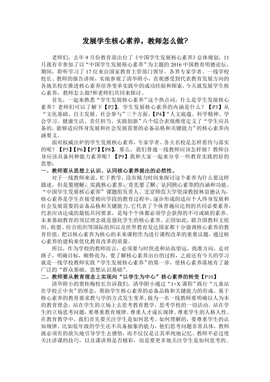 发展学生核心素养（教师篇）.doc_第1页
