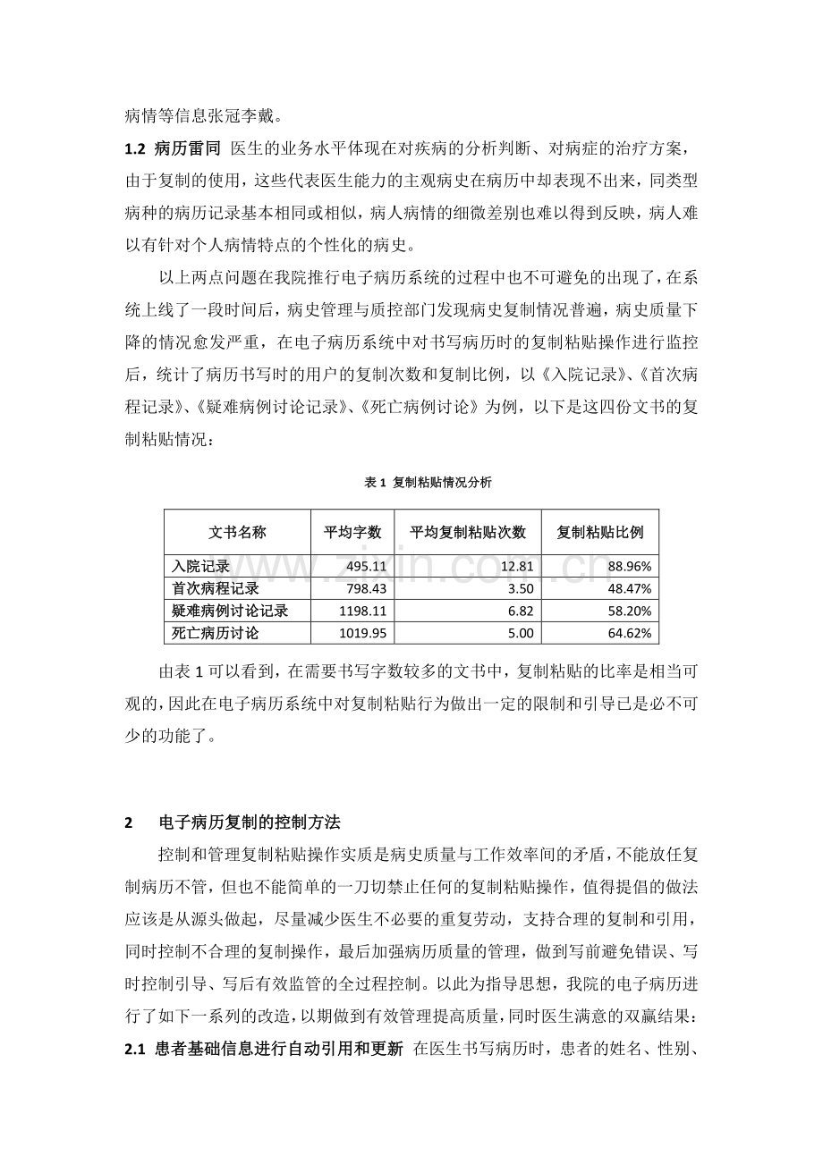 电子病历复制问题及对策.pdf_第2页