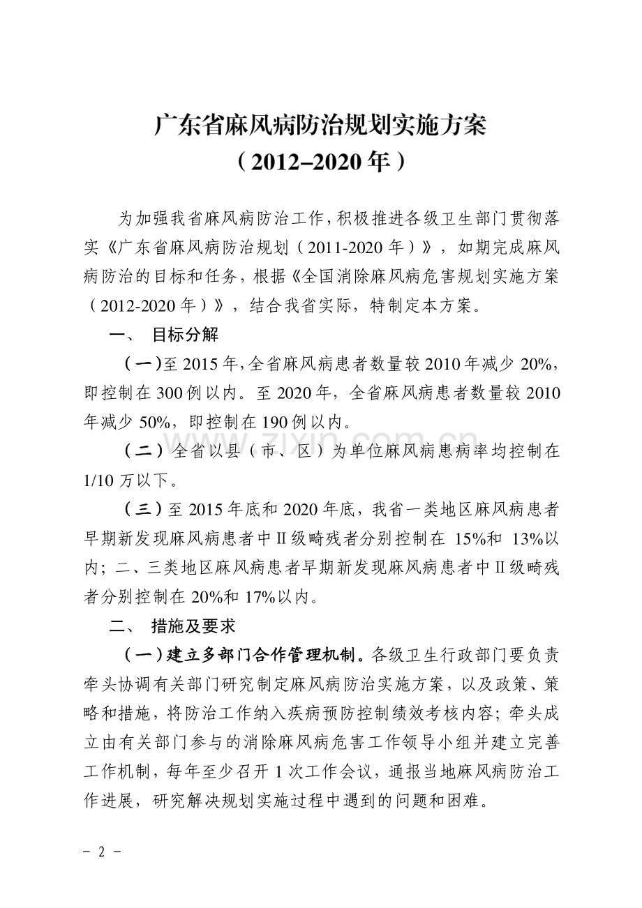 广东省麻风病防治规划实施方案(2012-2020年).pdf_第2页