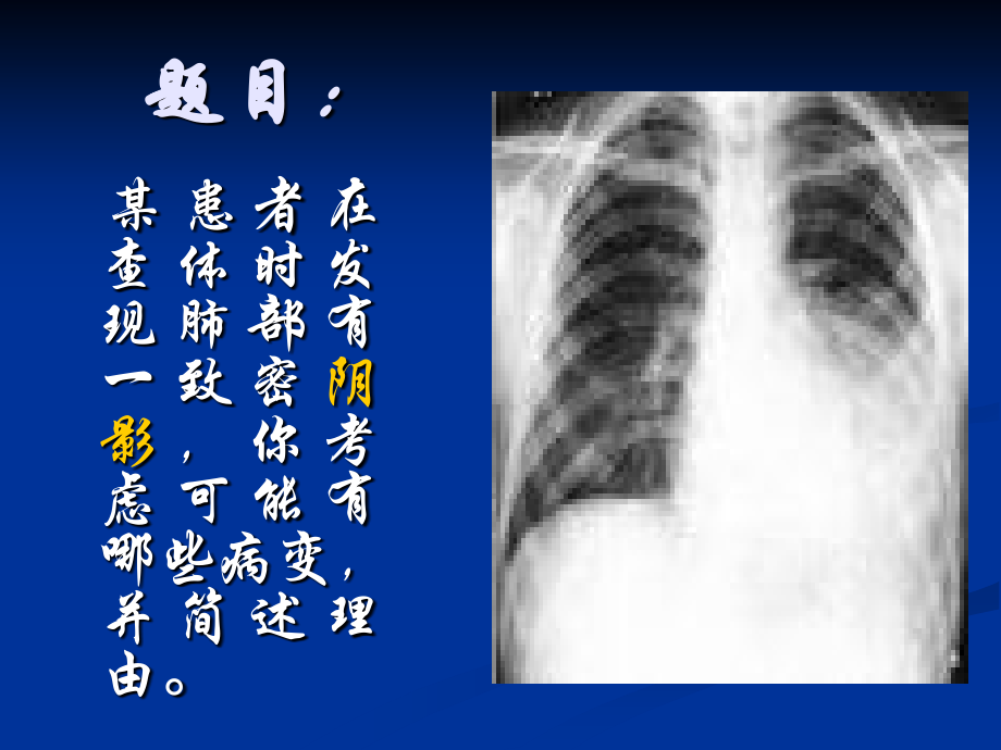 肺部阴影.ppt_第2页