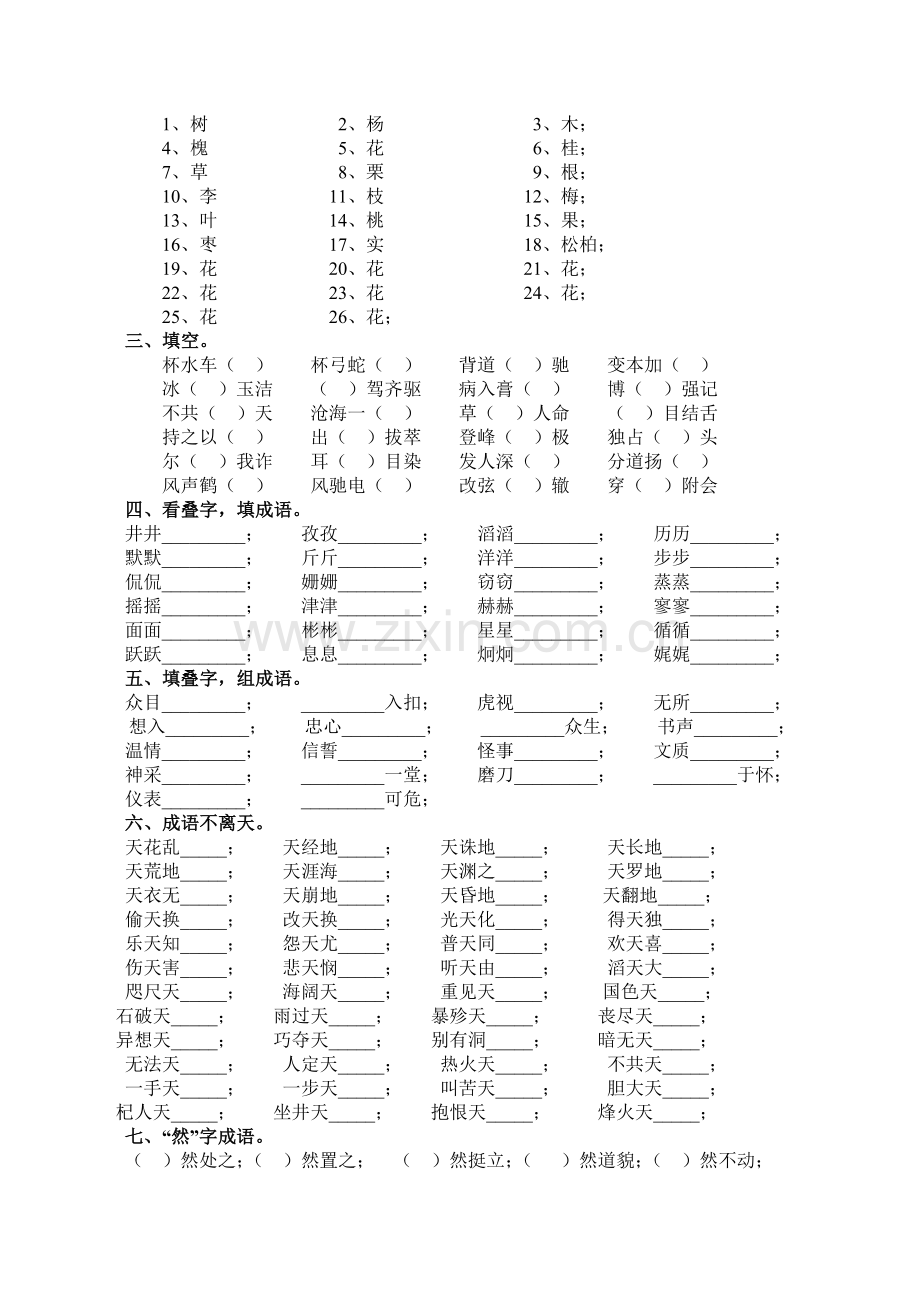 成语猜字谜.doc_第2页