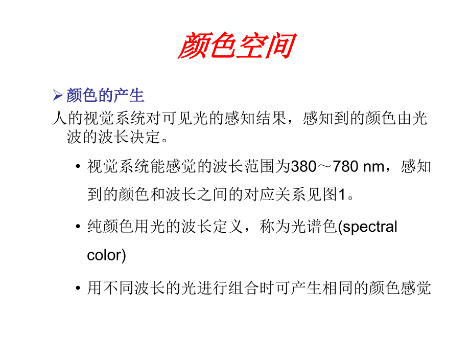 各种色域标准.ppt_第1页