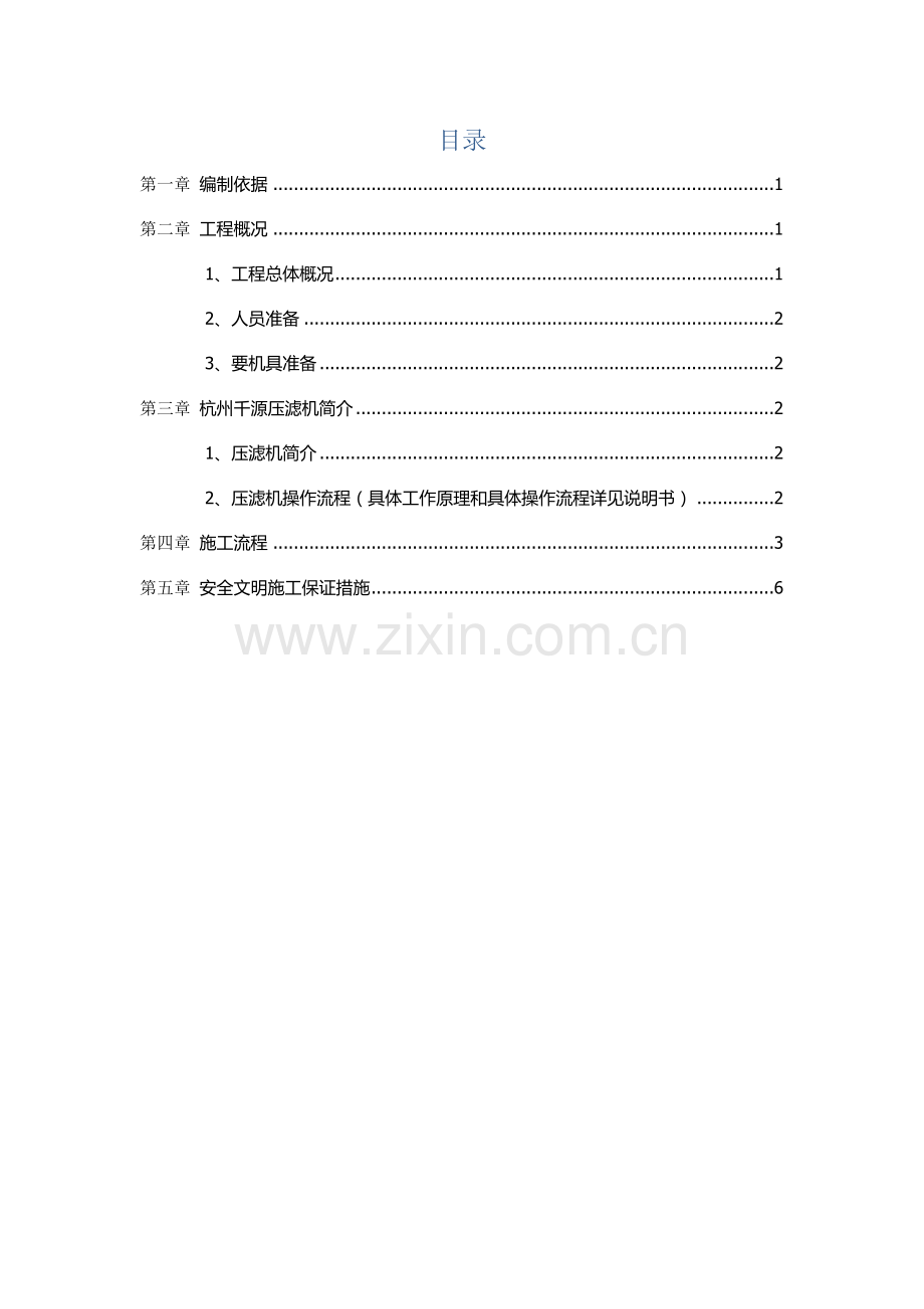 泥浆固化施工方案样本.doc_第2页