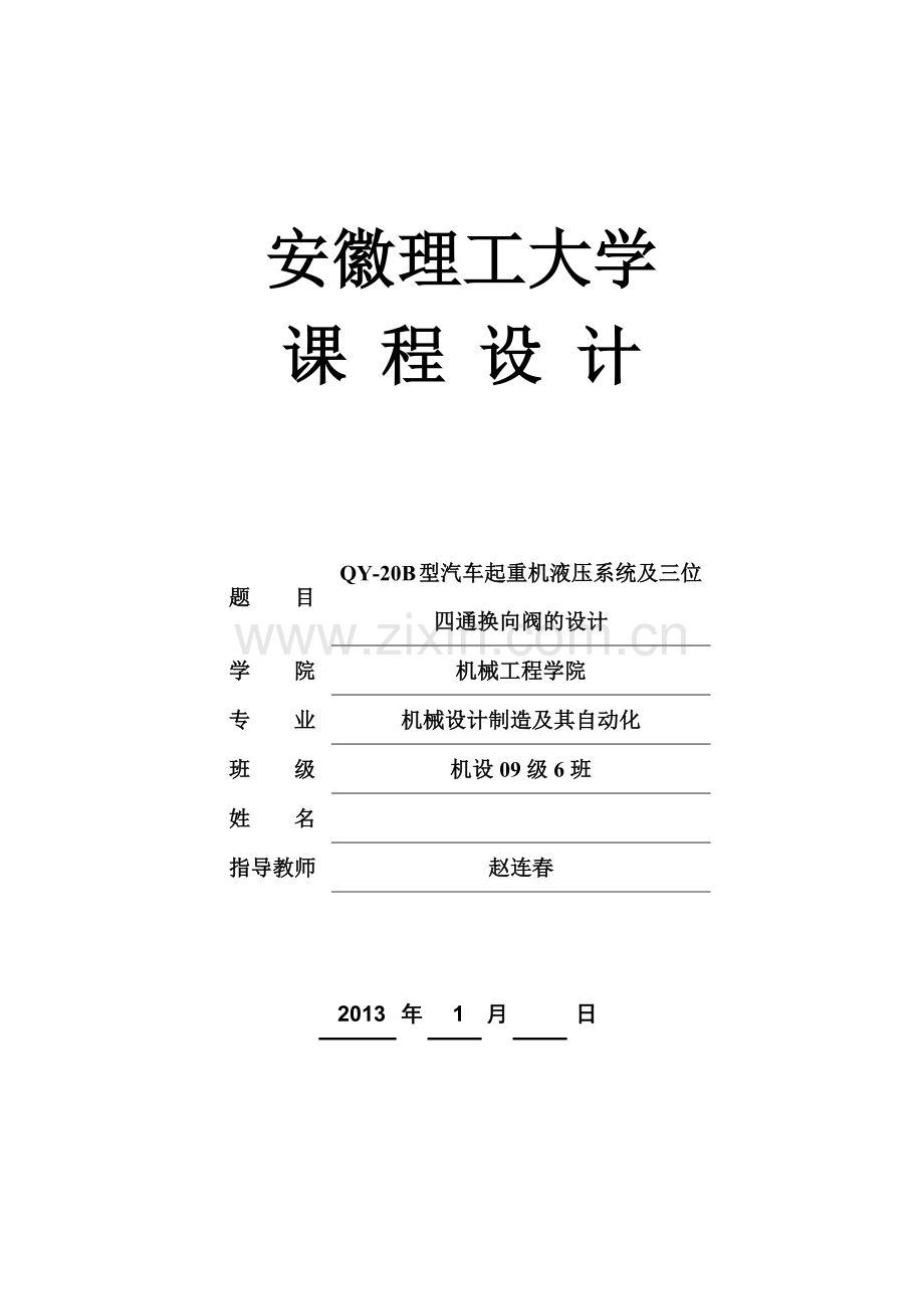 三位四通阀.docx_第1页