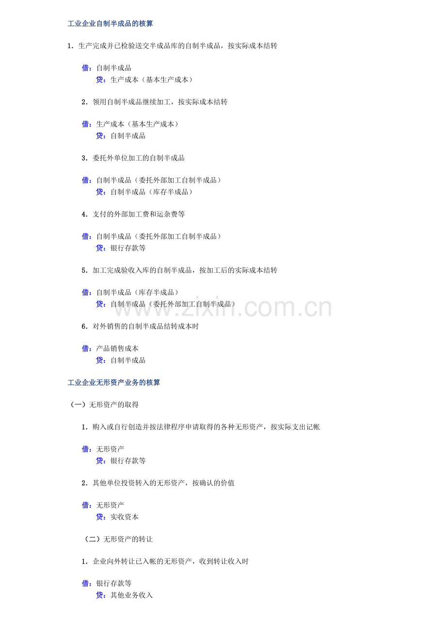 工业企业自制半成品的核算.doc_第1页