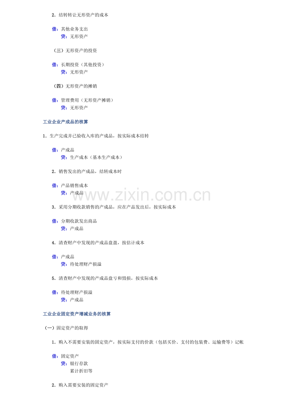 工业企业自制半成品的核算.doc_第2页