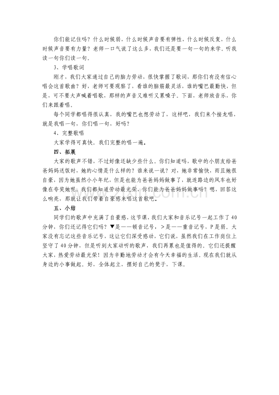 风车依呀呀.doc_第2页