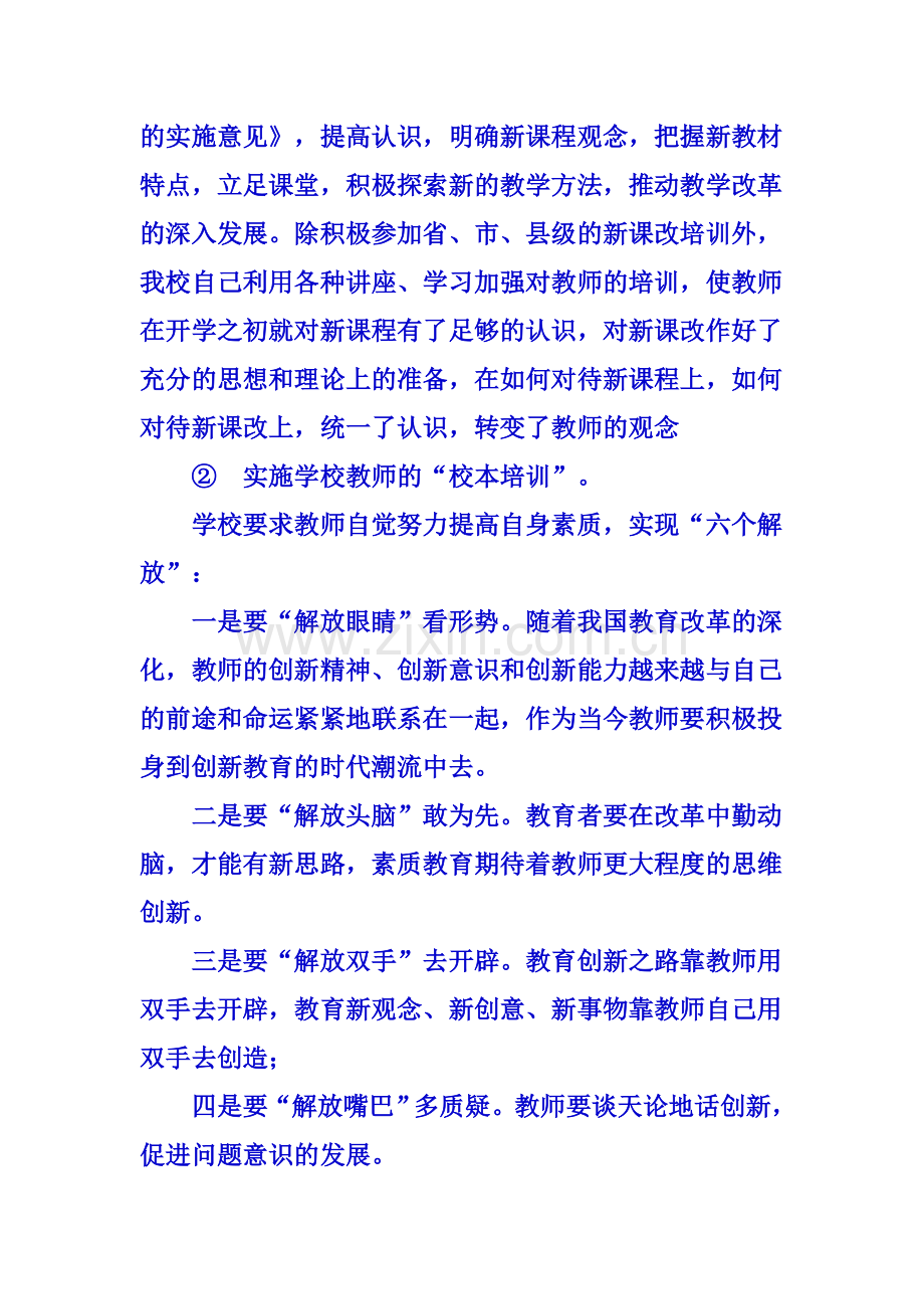 新课改工作总结.doc_第2页
