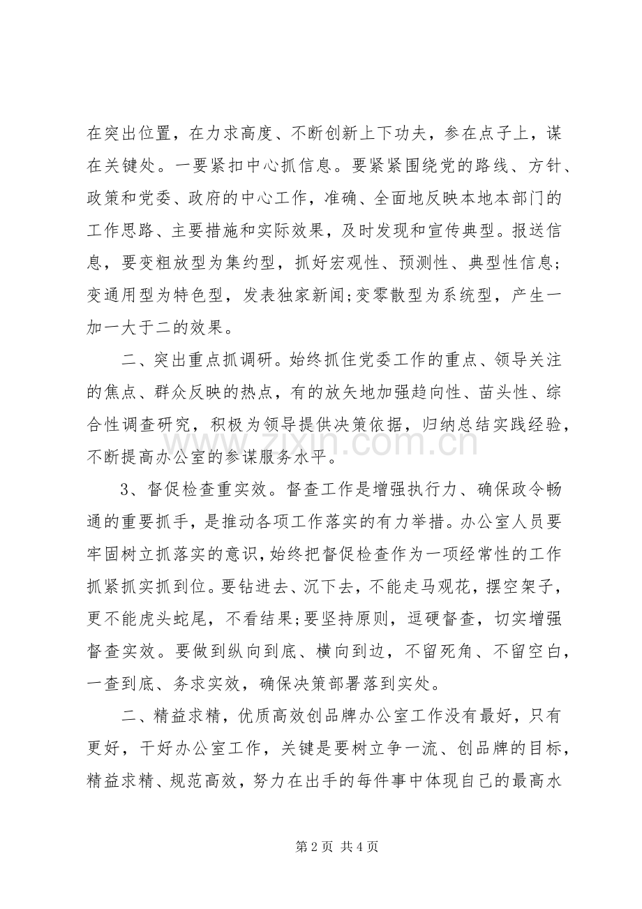 工作体会心得范文.docx_第2页