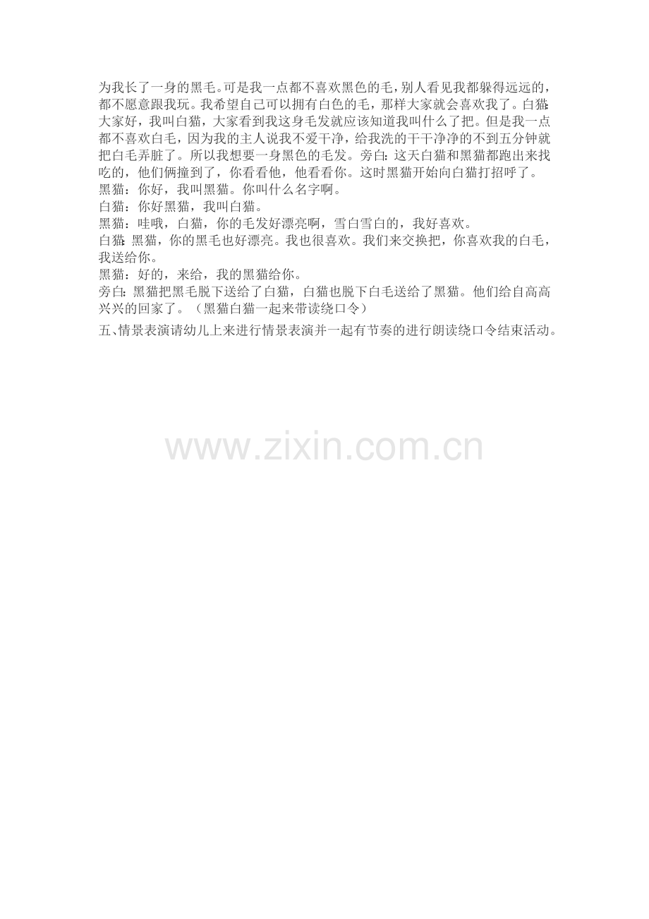 大班语言教案：绕口令《黑猫白猫》.doc_第2页