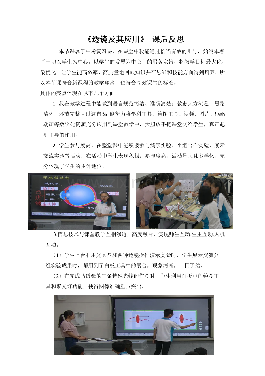 透镜及其应用---课后反思.doc_第1页