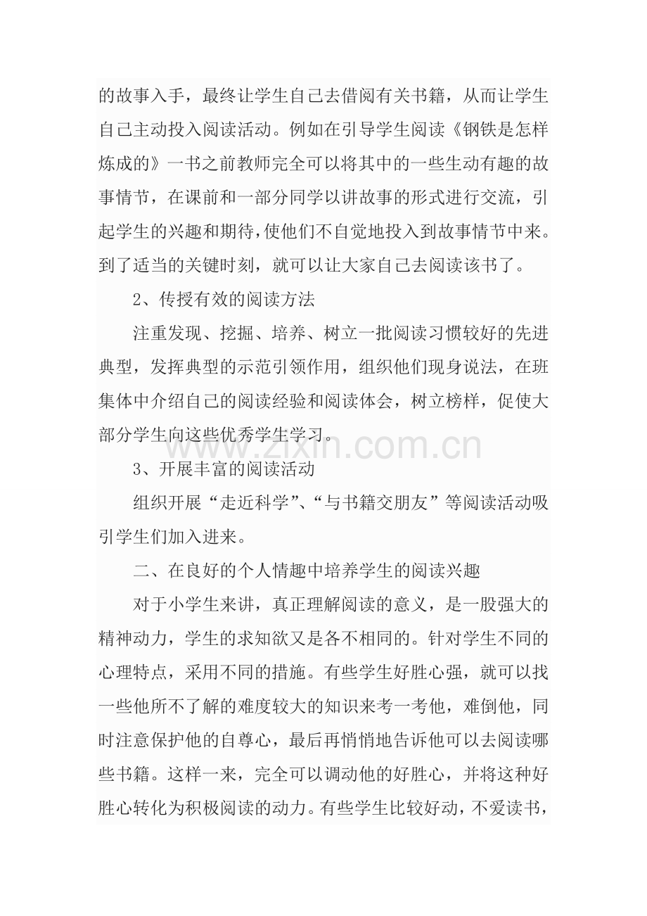 谈谈怎样培养小学生良好的阅读习惯.doc_第2页