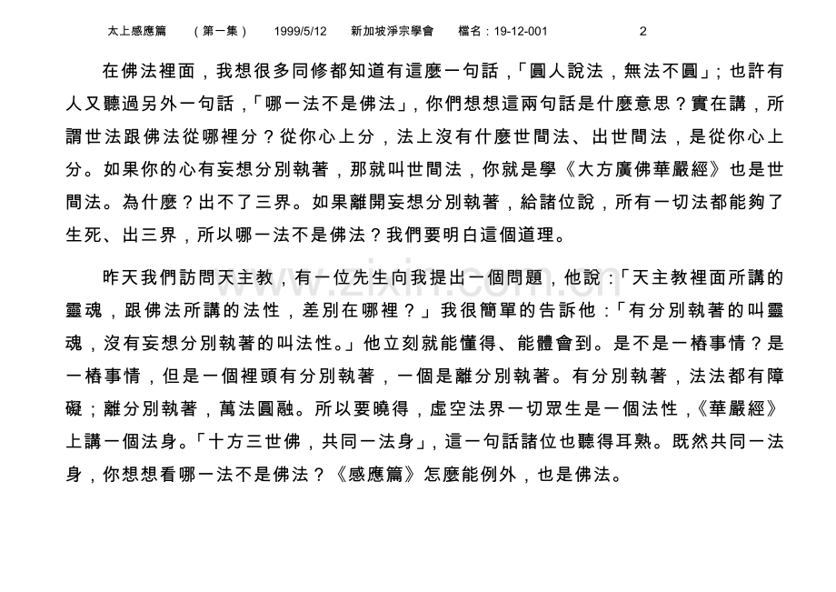 净空法师讲解《太上感应篇》第1集.doc_第2页