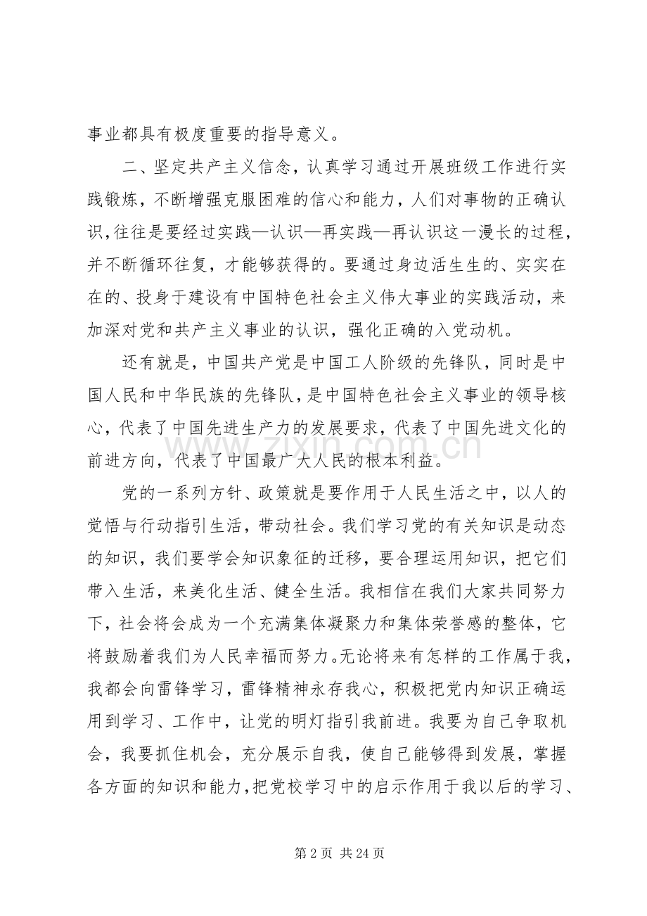 党课体会心得200字.docx_第2页