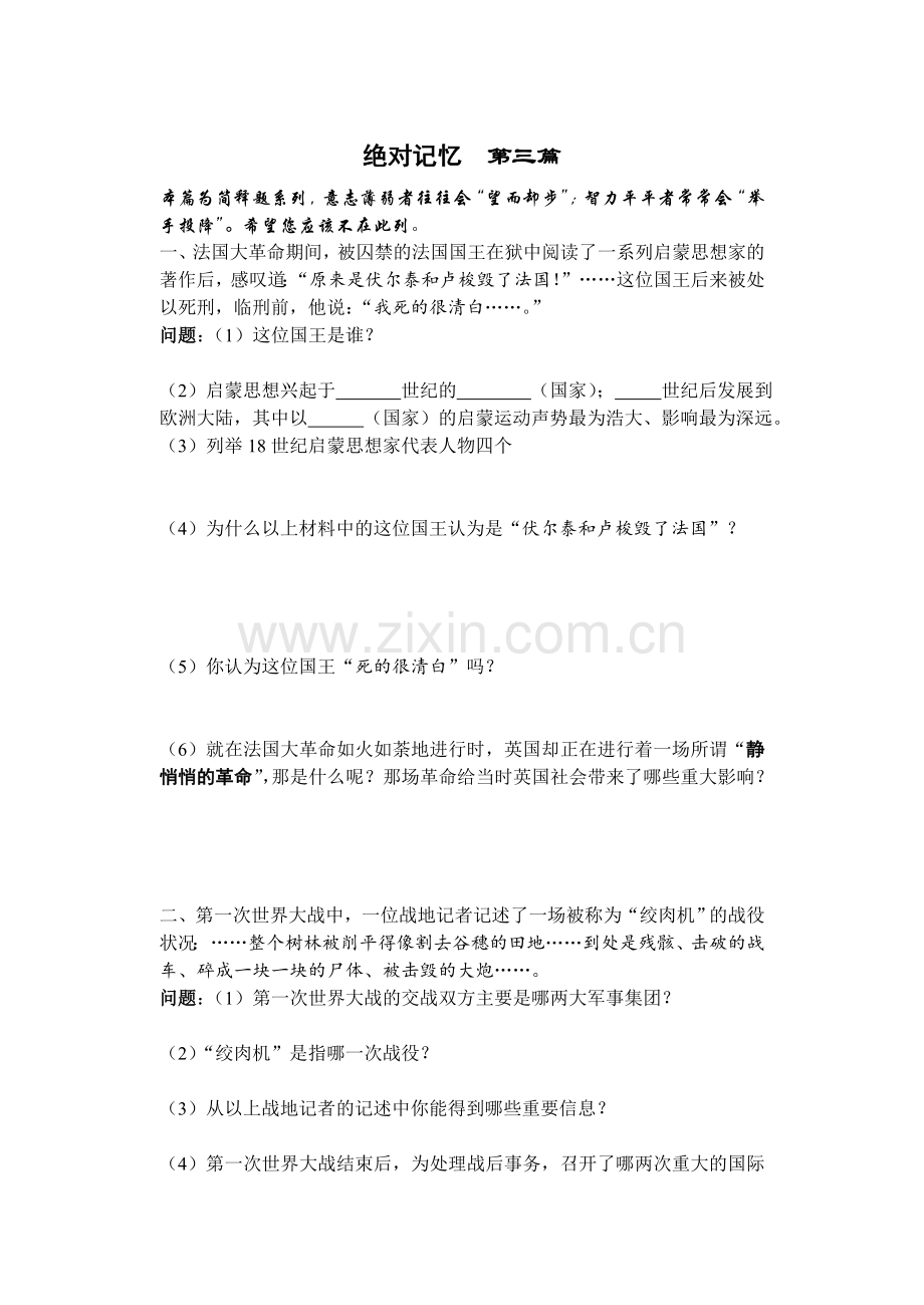 川中绝对记忆第三篇.doc_第1页
