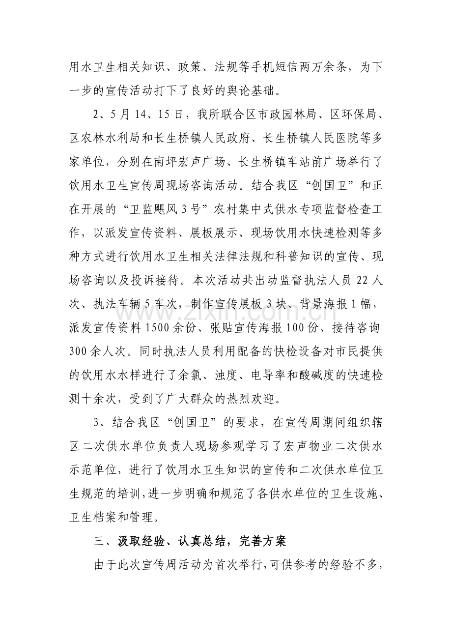 饮用水卫生宣传周活动总结.doc_第2页