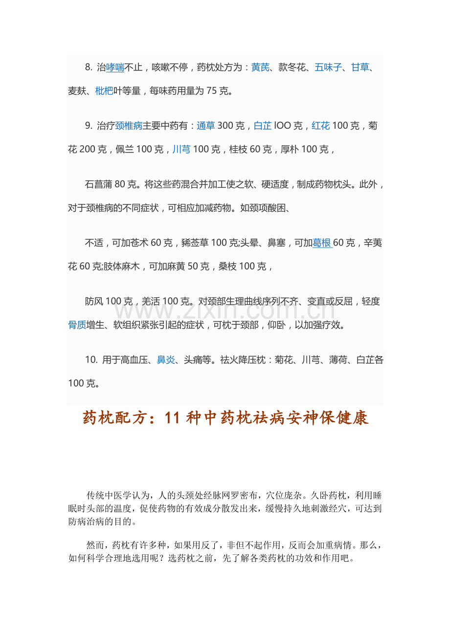 选择药枕.doc_第2页