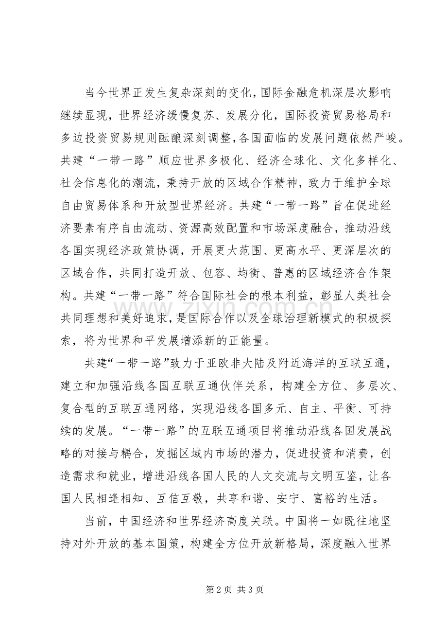 一带一路思想感悟.docx_第2页