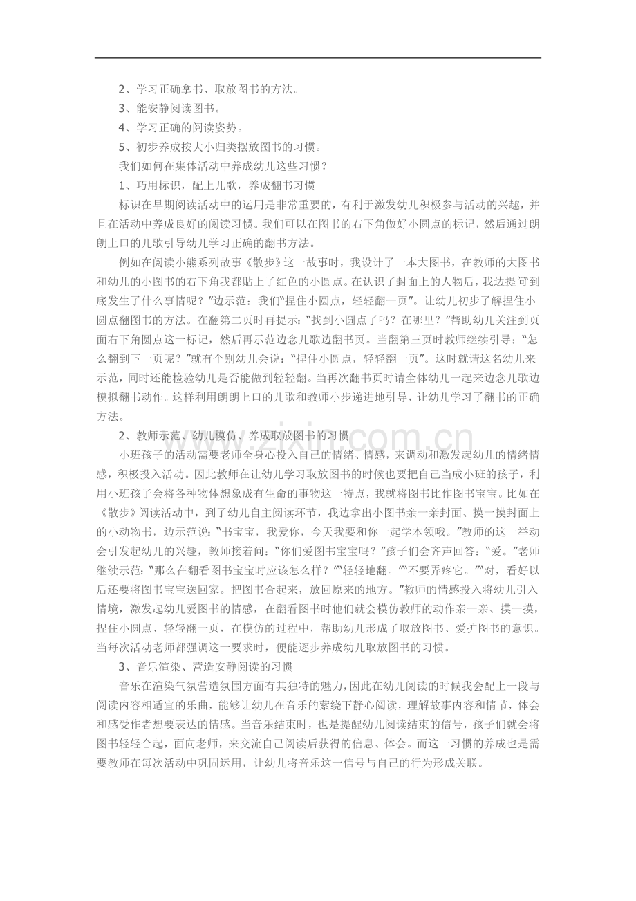 幼儿园小班早期阅读集体教学活动中应关注的几点问题.doc_第2页