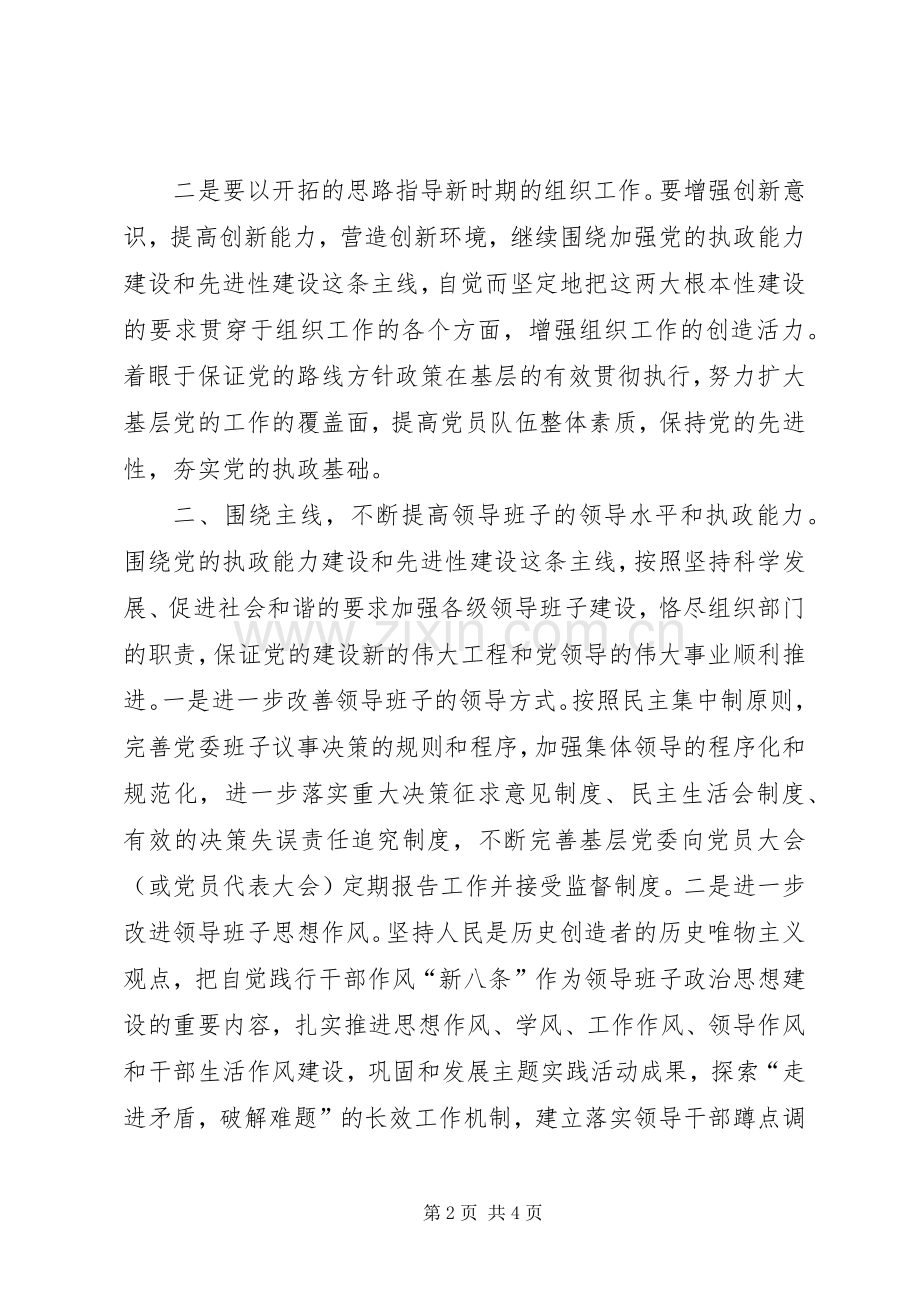 河池第三党心得3.docx_第2页