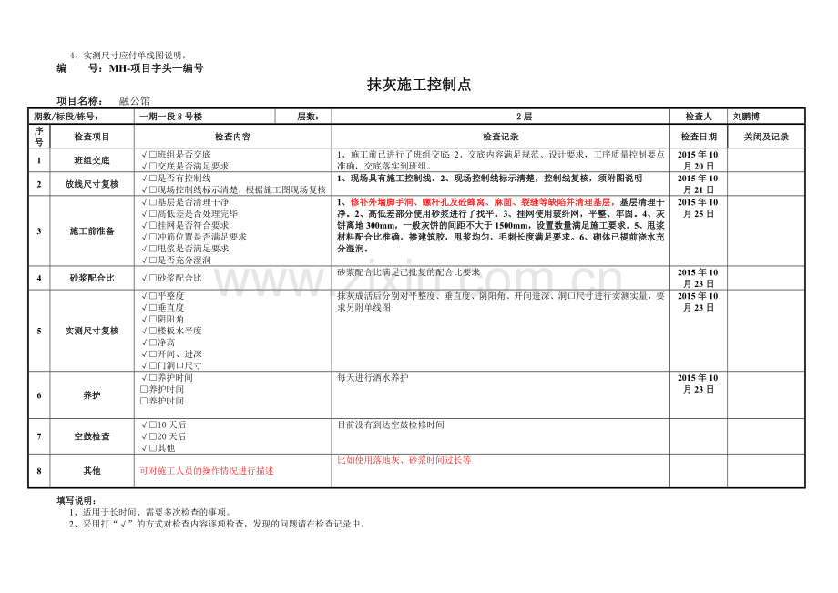 抹灰施工控制点.doc_第2页