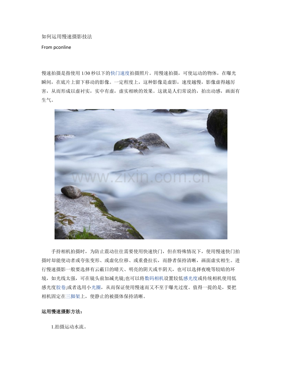 如何运用慢速摄影技法.docx_第1页